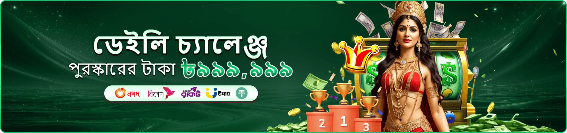 ভিআইপি সদস্যপদের প্রচারমূলক ব্যানার