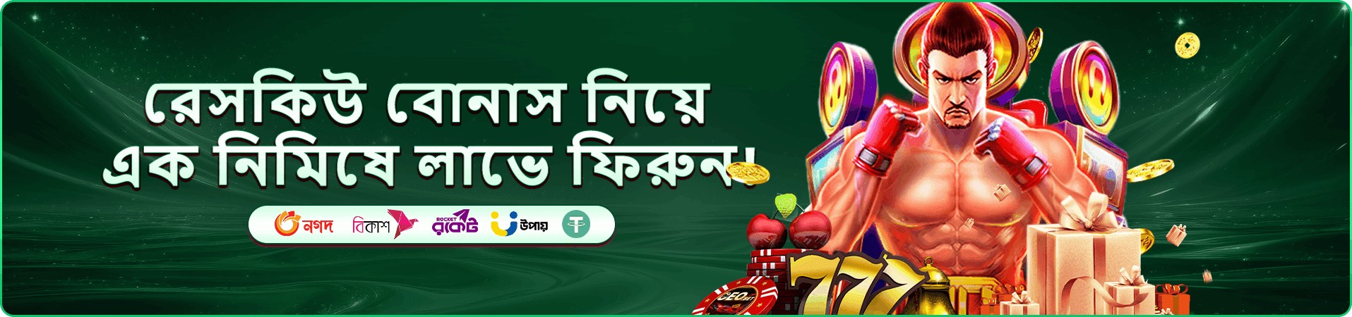 সদস্যপদের পুরস্কার প্রচারের ব্যানার