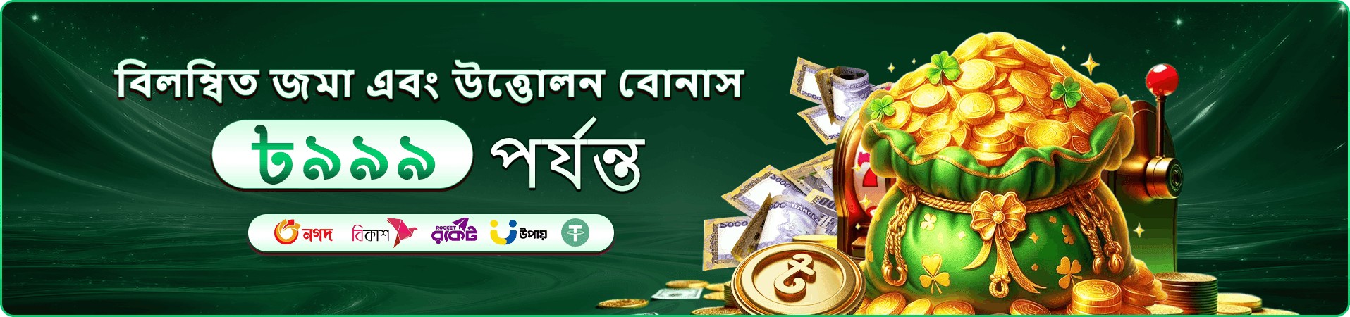 অ্যাপ ব্যবহারের সুবিধার প্রচারমূলক ব্যানার